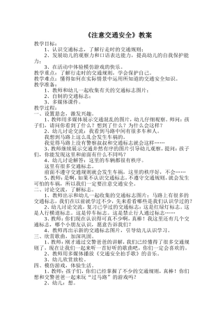 《注意交通安全》教案