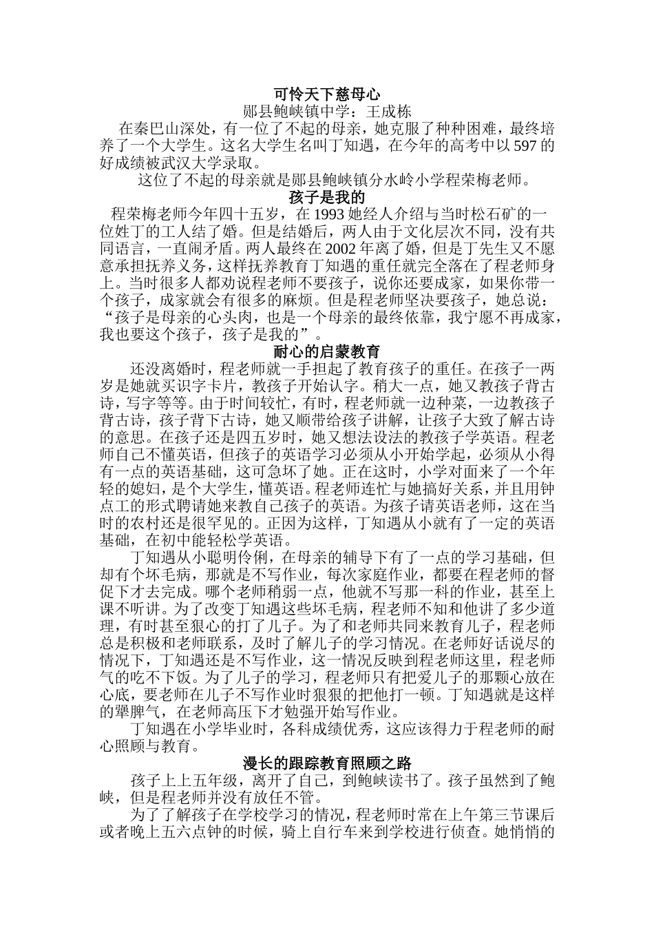 可怜天下慈母心_第1页