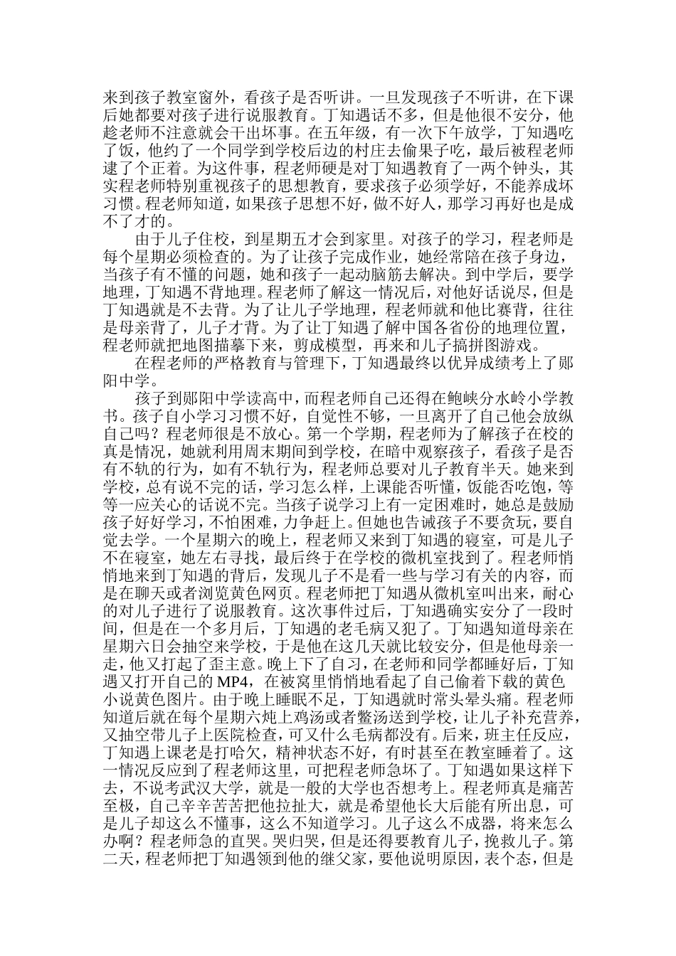 可怜天下慈母心_第2页