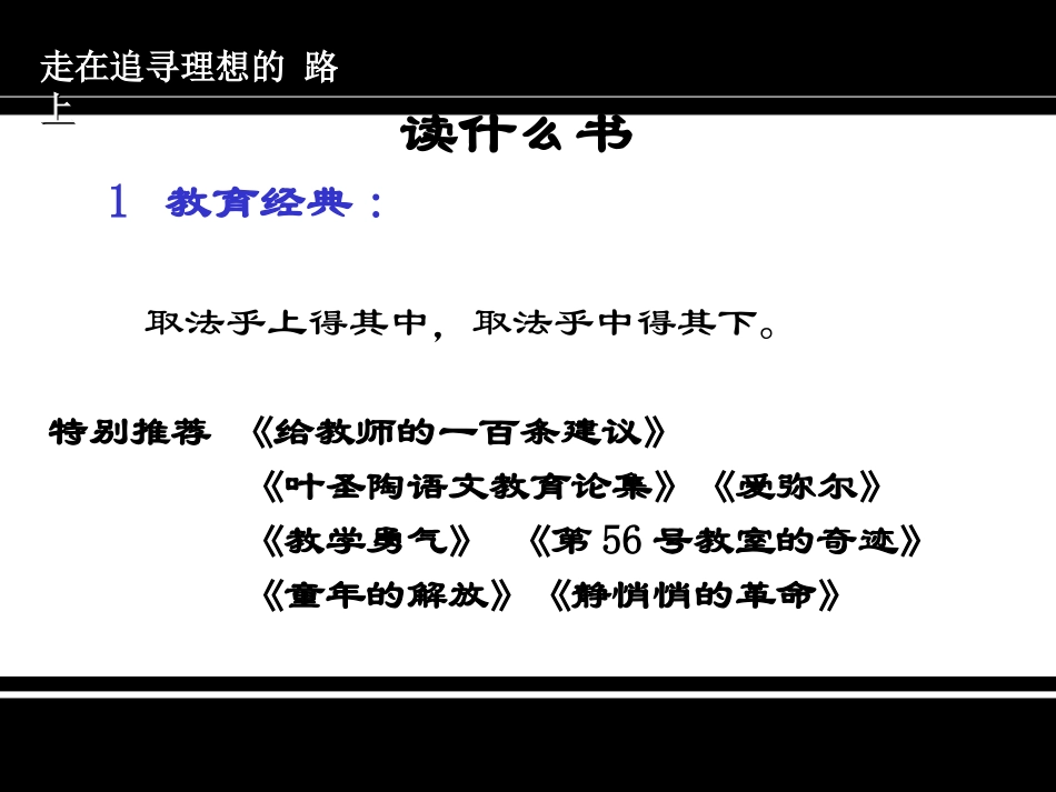 走在追寻理想的路上_第2页