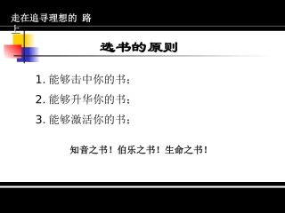 走在追寻理想的路上