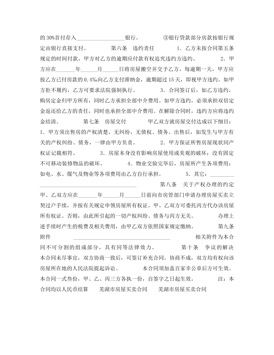 芜湖市房屋买卖合同 _第2页