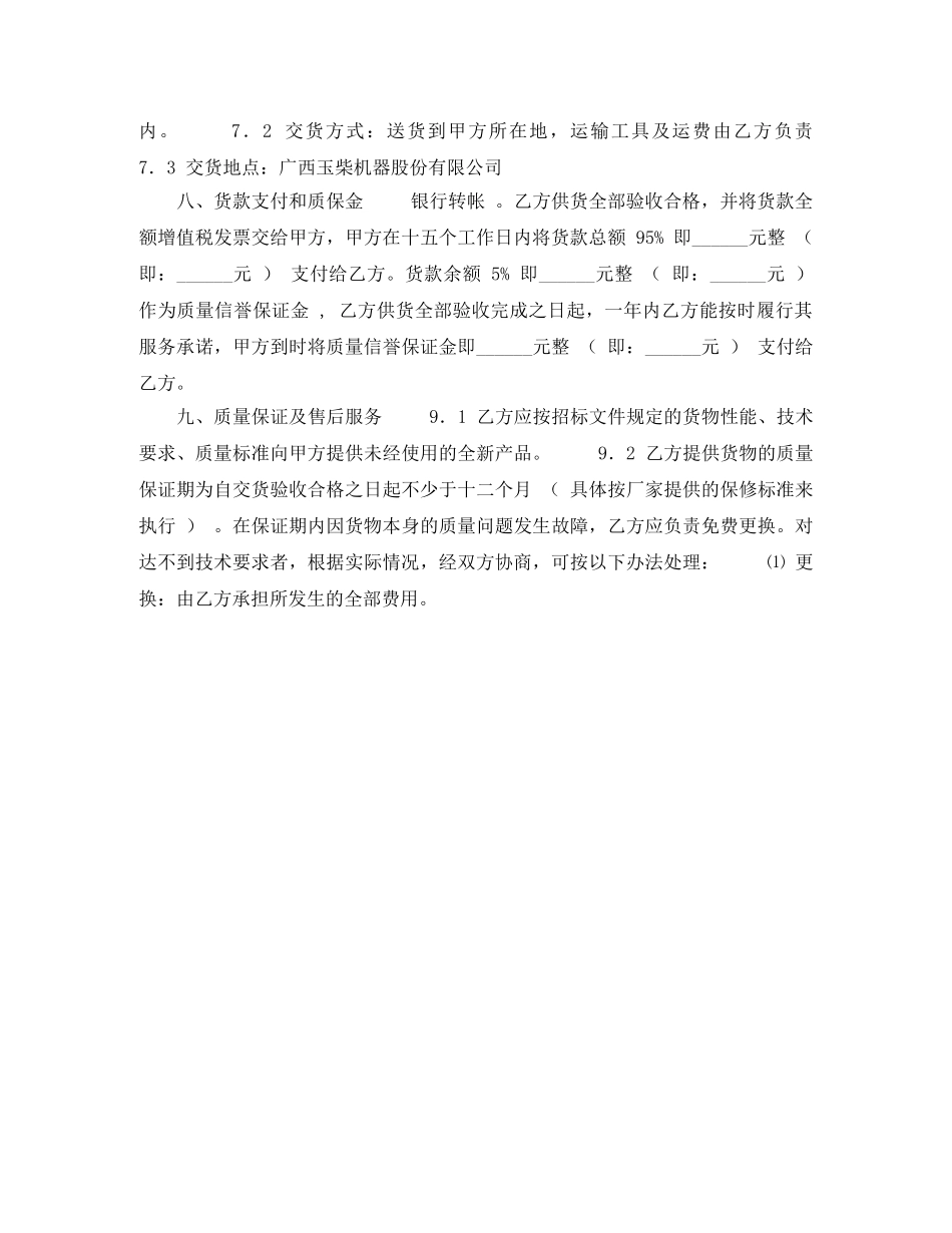 硬件采购合同 _第2页