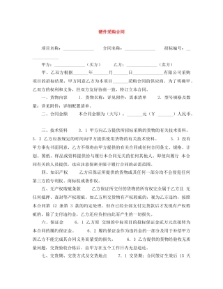 硬件采购合同 