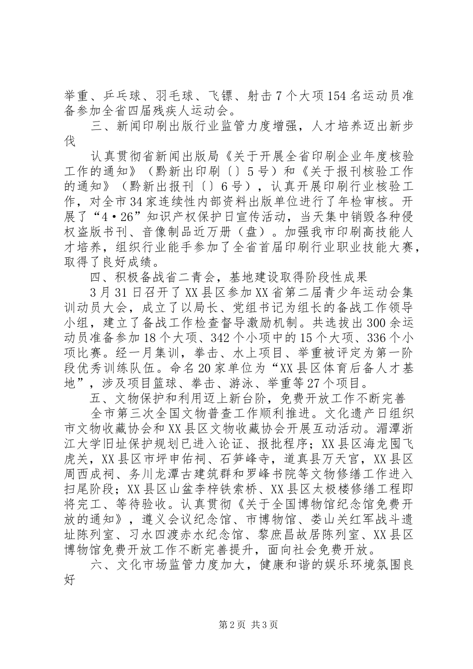 市体育局上半年工作总结范文 _第2页