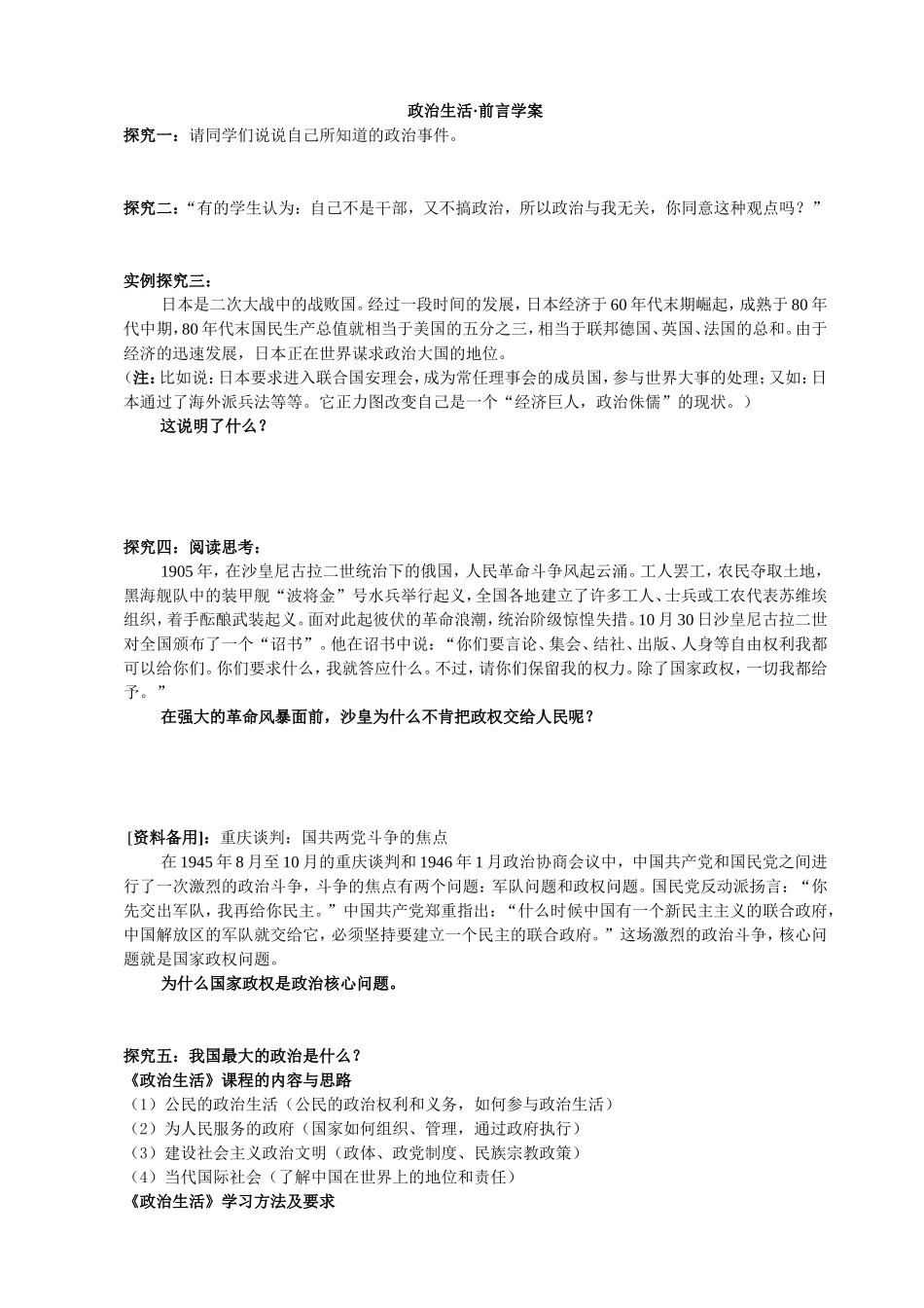前言10政治生活_致同学们学案_第1页