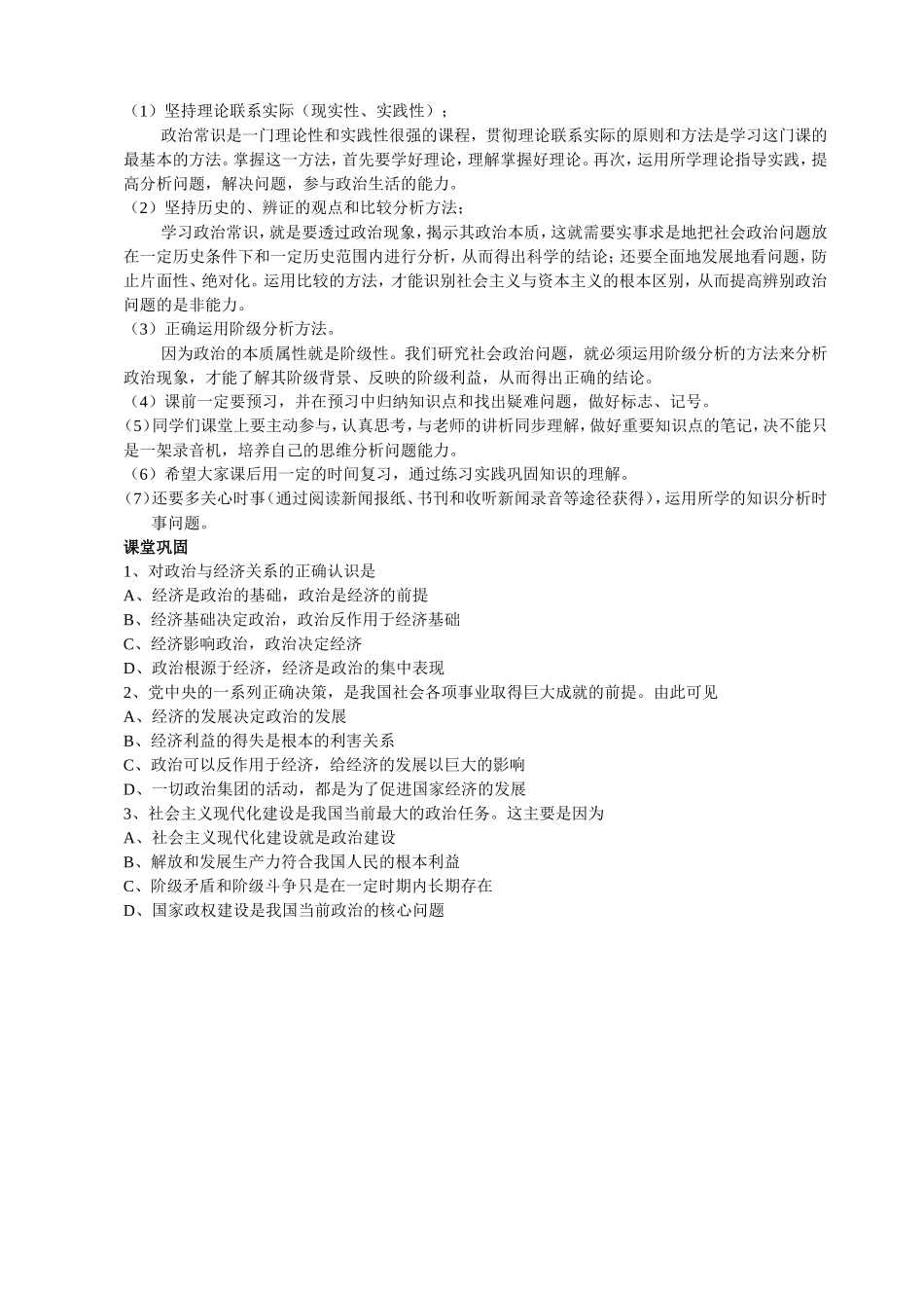 前言10政治生活_致同学们学案_第2页