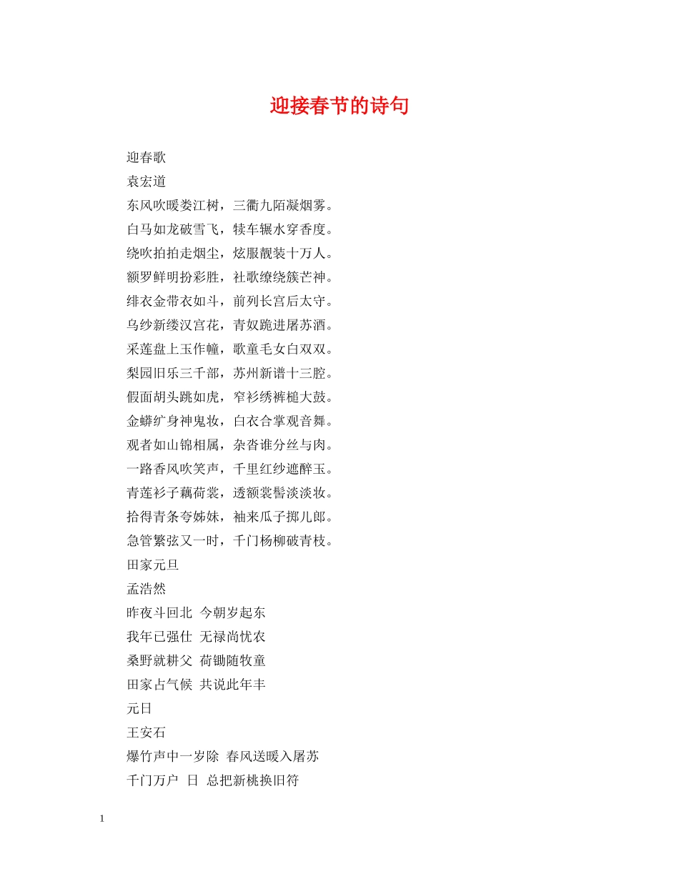 迎接春节的诗句 _第1页