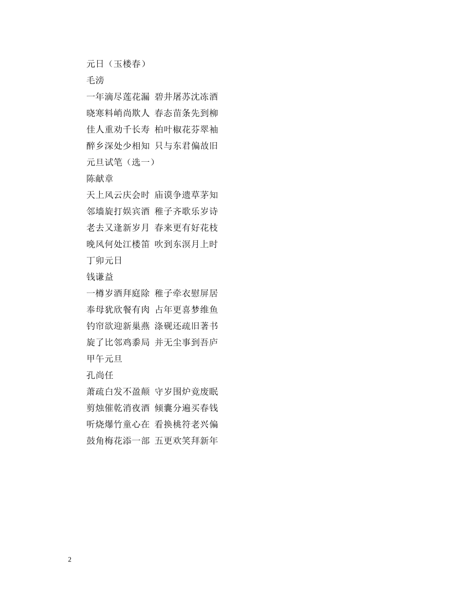 迎接春节的诗句 _第2页
