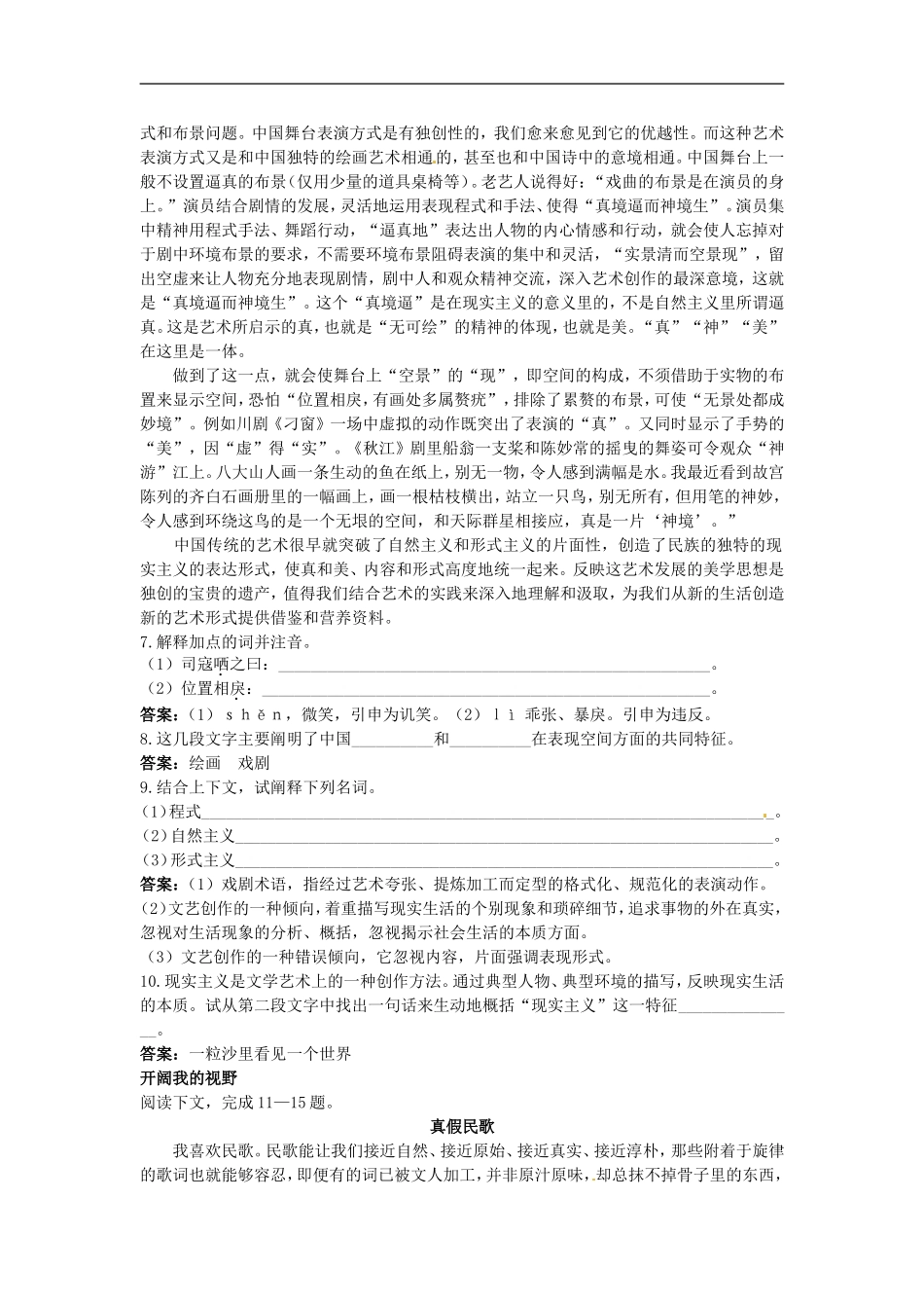 高中语文-6中国艺术表现里的虚和实梯级演练-大纲人教版第五册_第3页