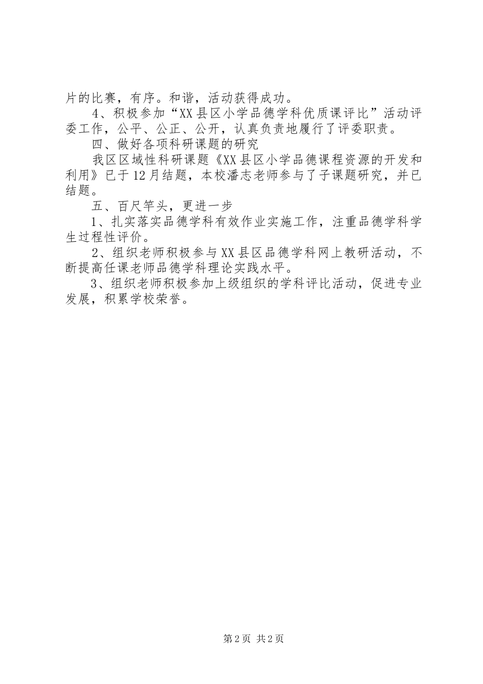 小学品德学科工作总结 _第2页