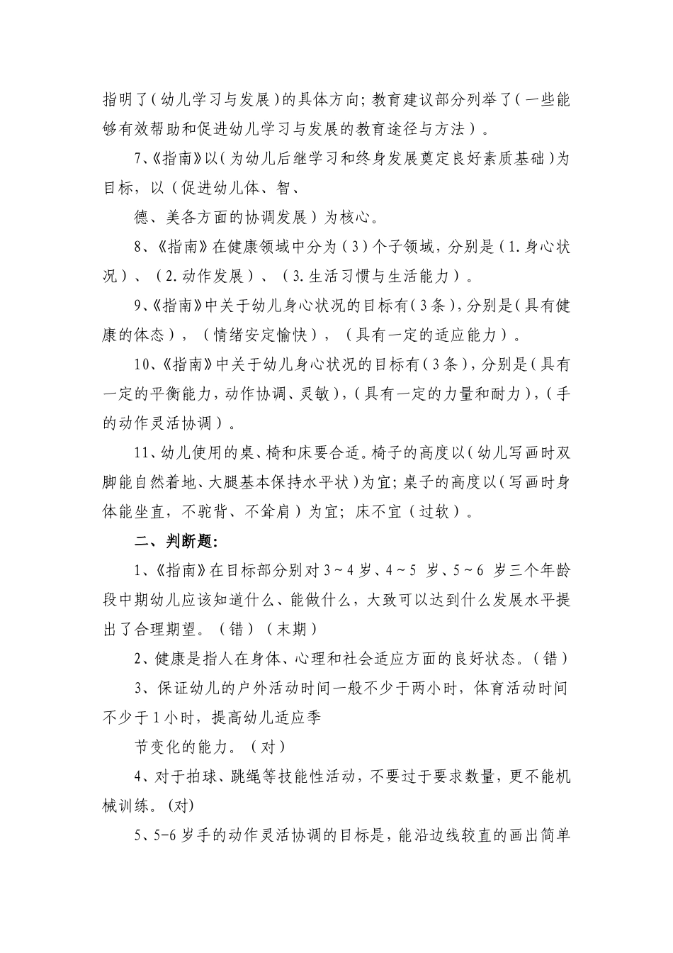 玉华幼儿园《指南》知识竞赛_第2页