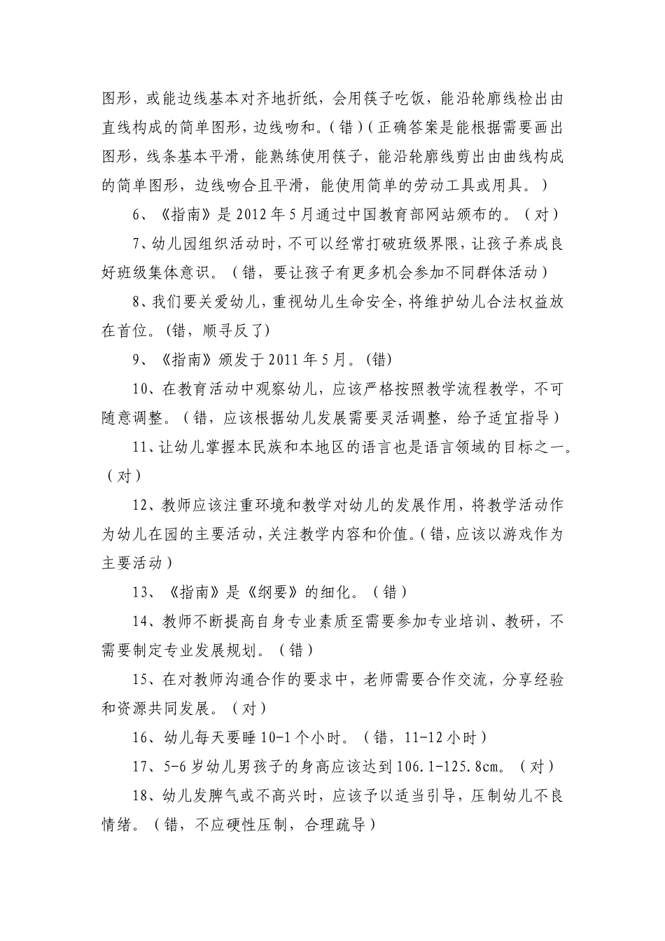 玉华幼儿园《指南》知识竞赛_第3页