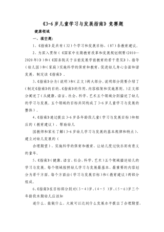 玉华幼儿园《指南》知识竞赛
