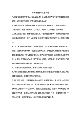 中考加试前注意事项