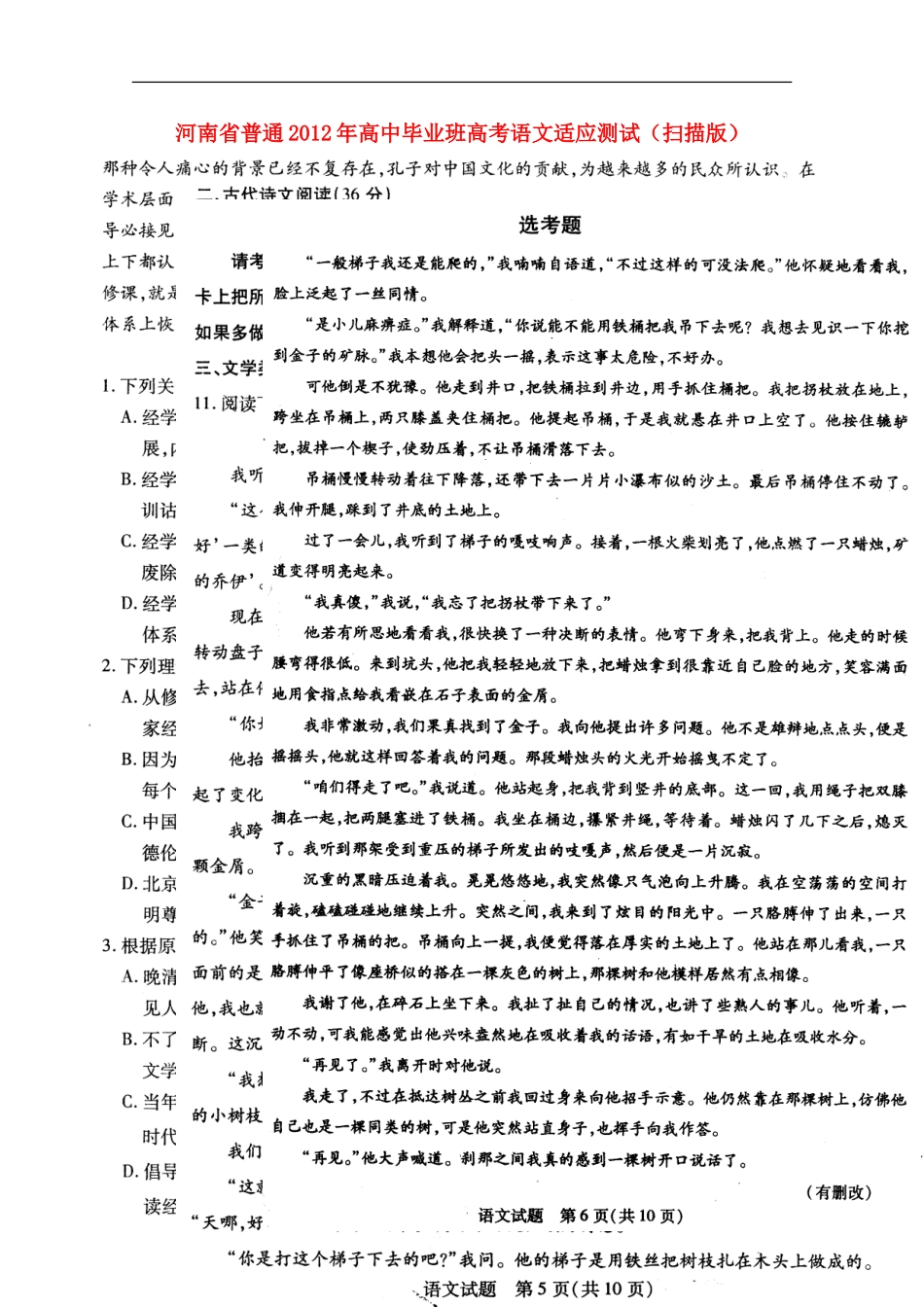 河南省普通2012年高中毕业班高考语文适应测试(扫描版)_第2页