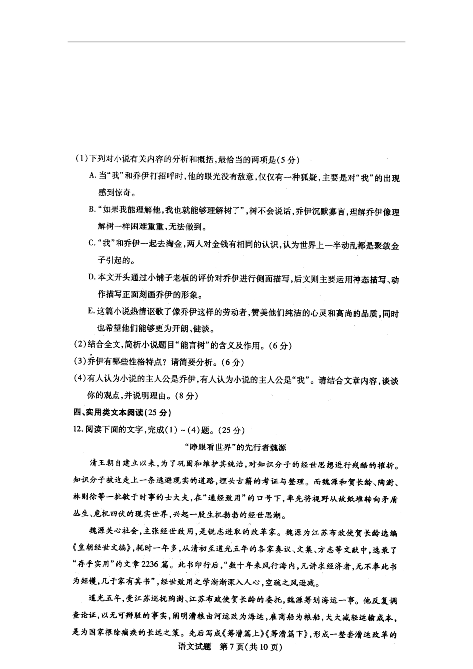河南省普通2012年高中毕业班高考语文适应测试(扫描版)_第3页
