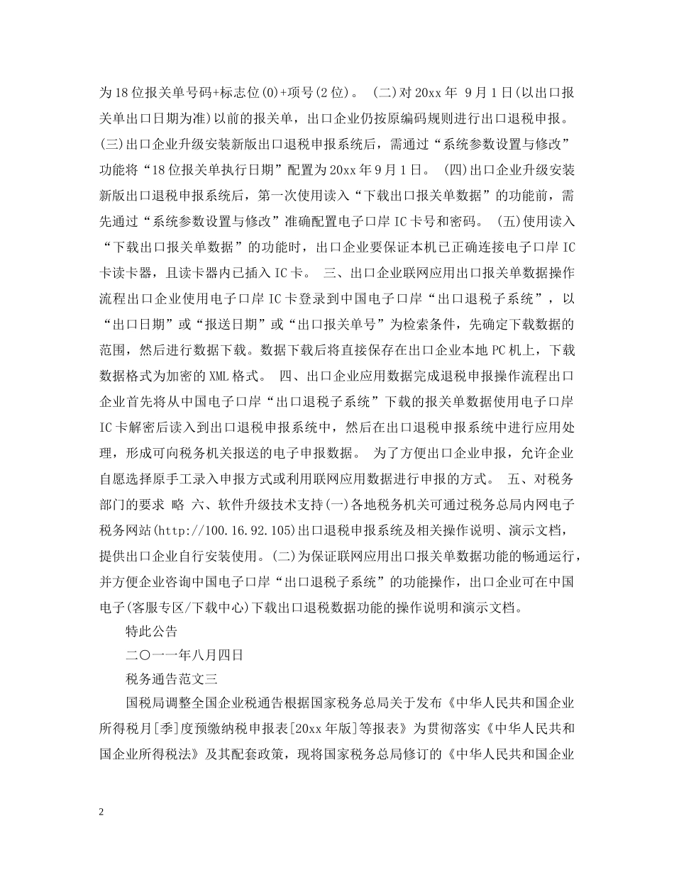 税务通告模板 _第2页