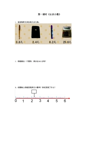 预习单《认识小数》