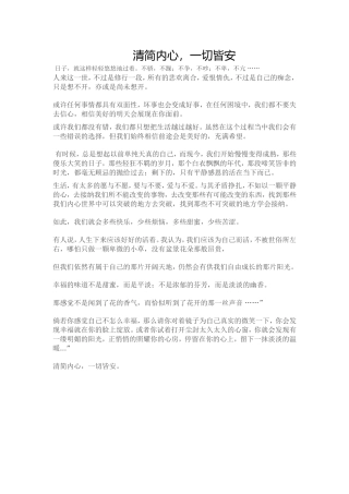 清简内心，一切皆安