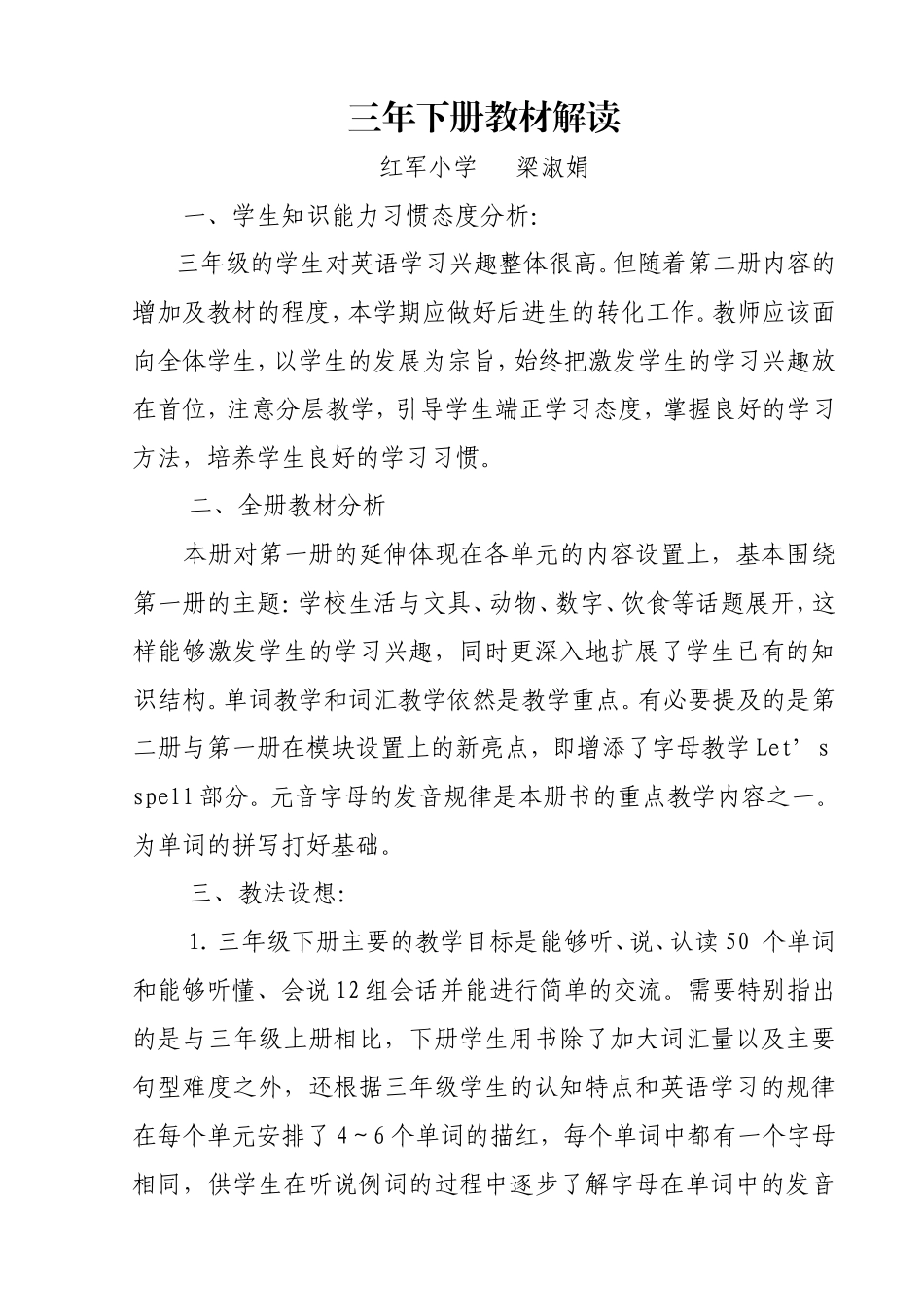 三年下册教材解读_第1页