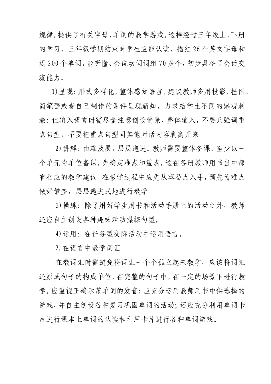 三年下册教材解读_第2页