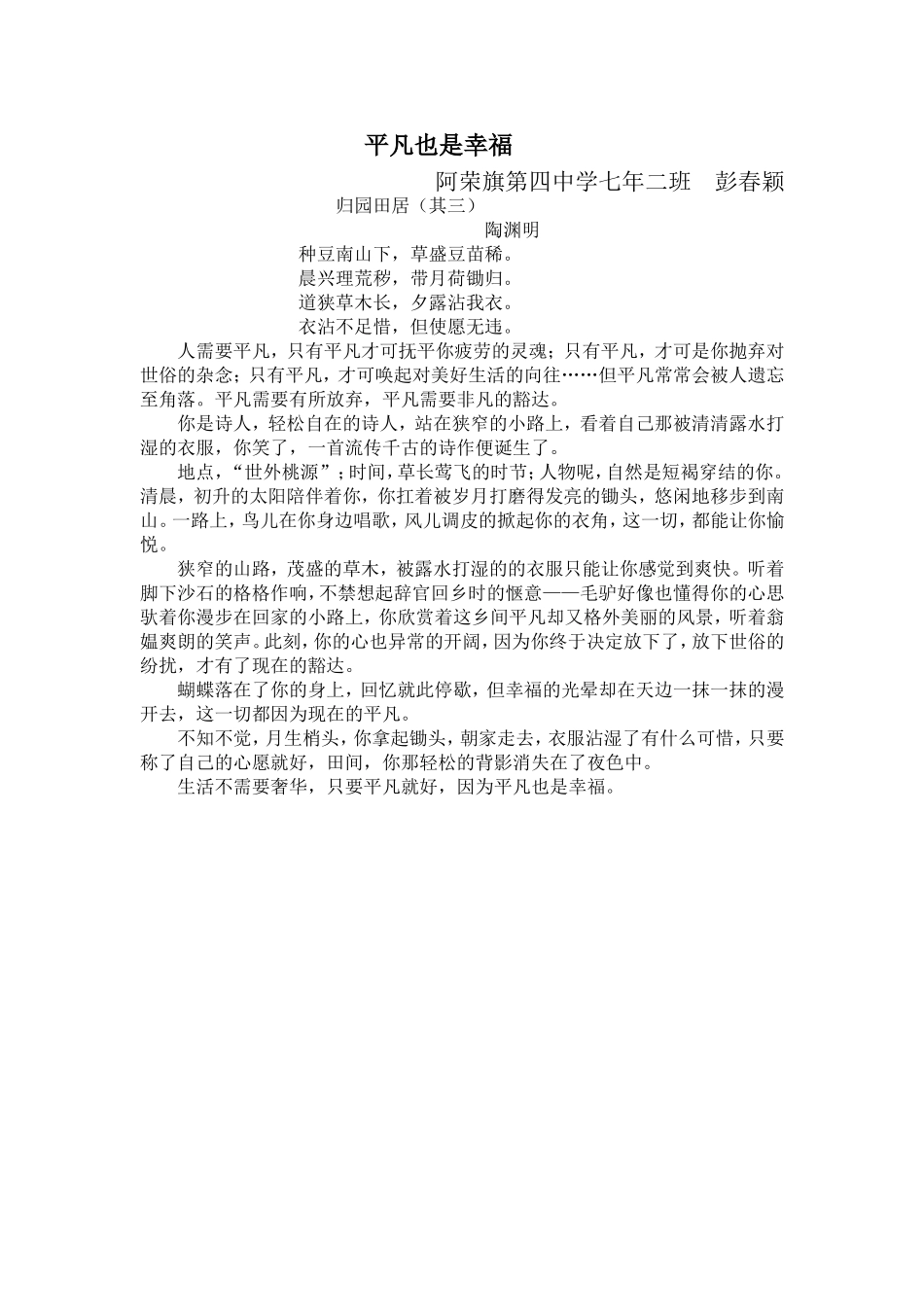 作文平凡才是幸福_第1页