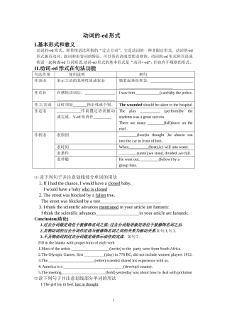 动词的-ed形式