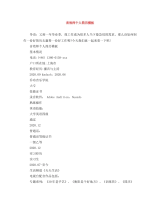 音效师个人简历模板 
