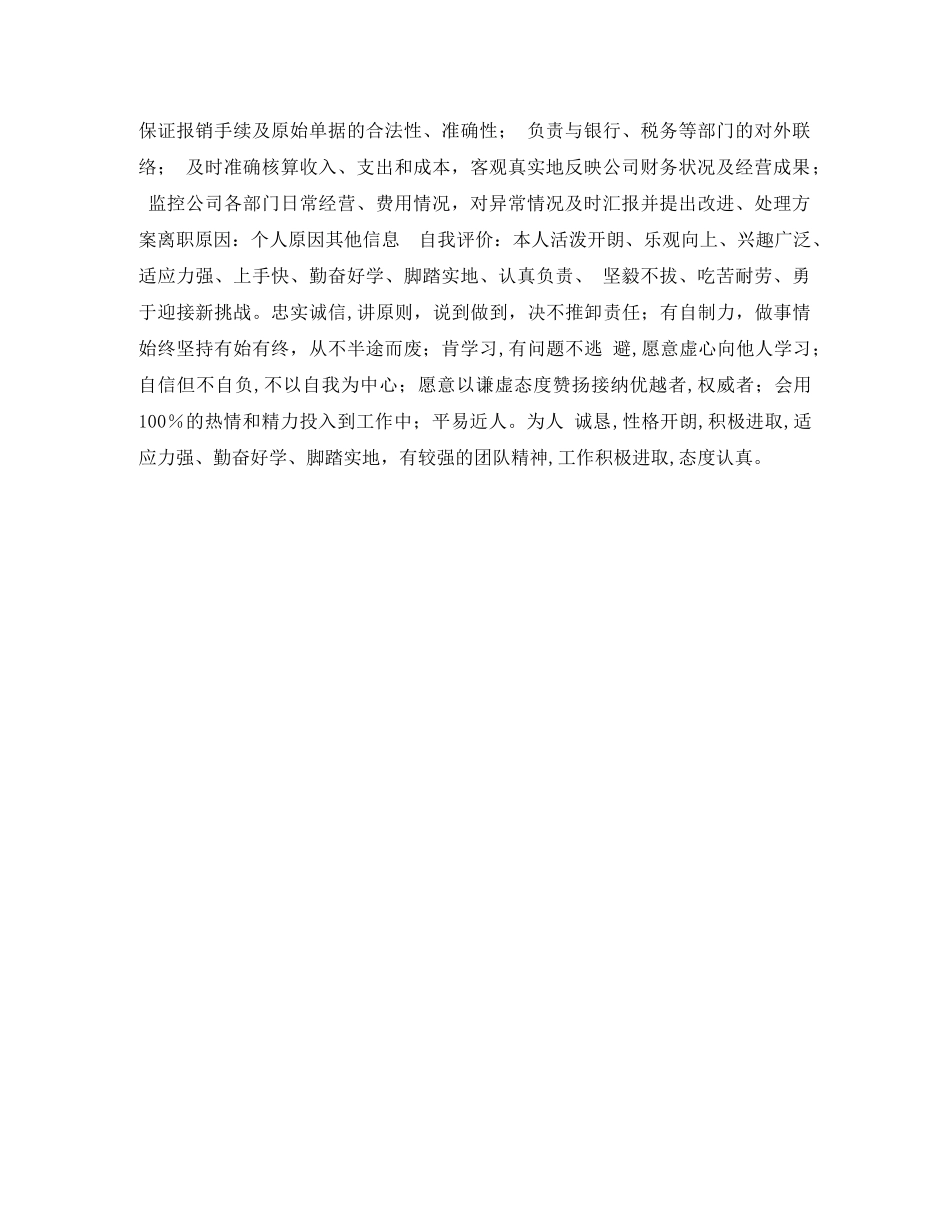 税务会计简历表格 _第2页