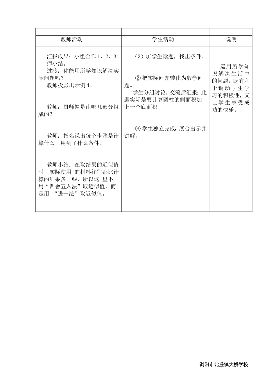 人教版六年级下册圆柱的表面积教案_第2页