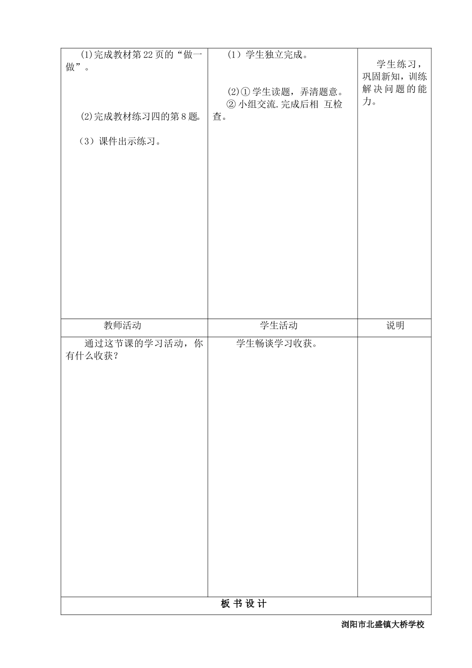 人教版六年级下册圆柱的表面积教案_第3页