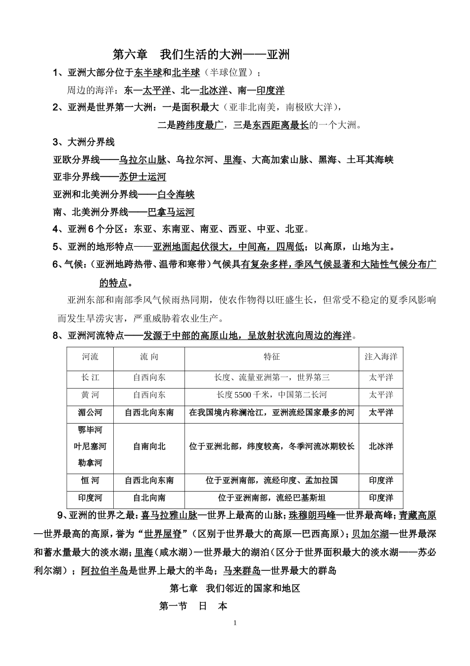 七下期中复习提纲_第1页