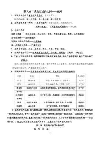 七下期中复习提纲