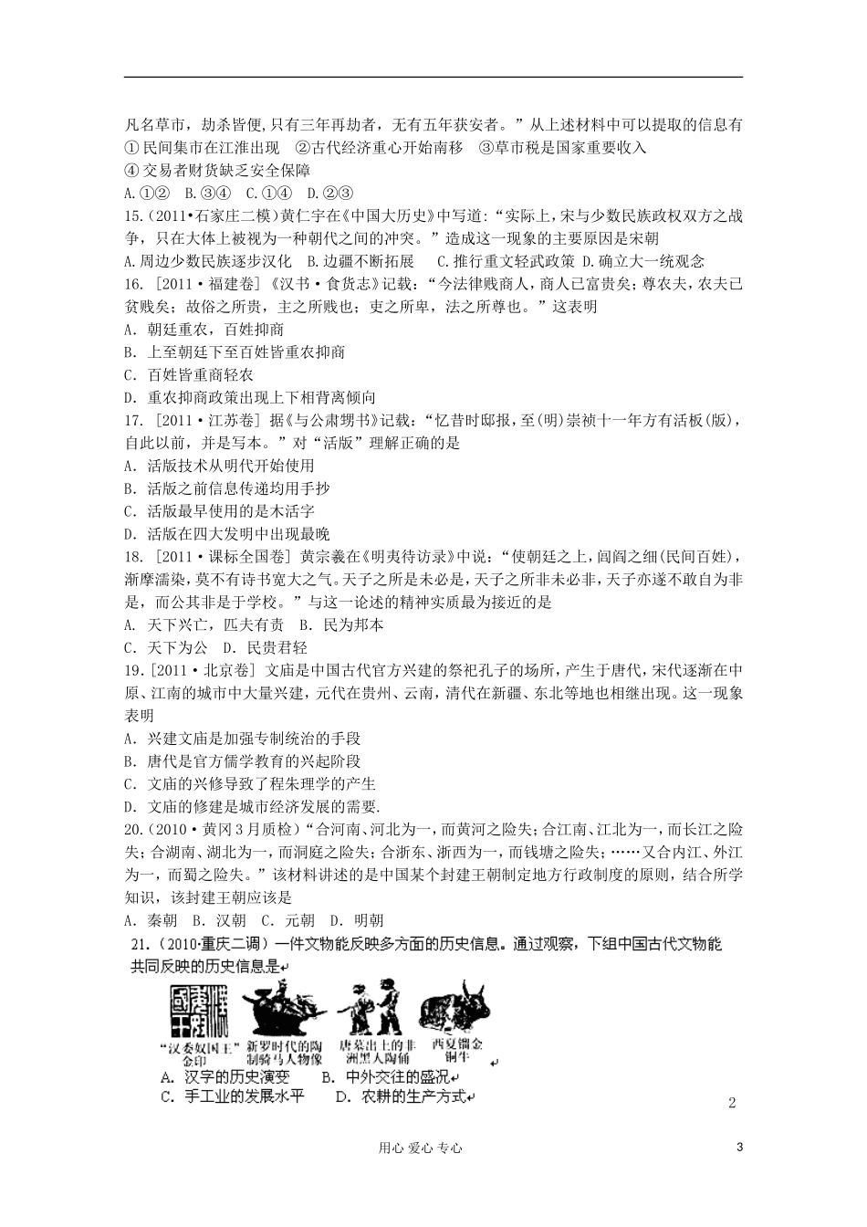 2012届高三历史-模拟重组预测试卷6_第3页