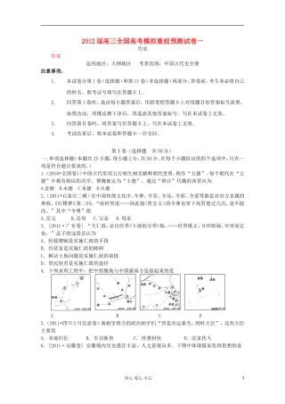 2012届高三历史-模拟重组预测试卷6