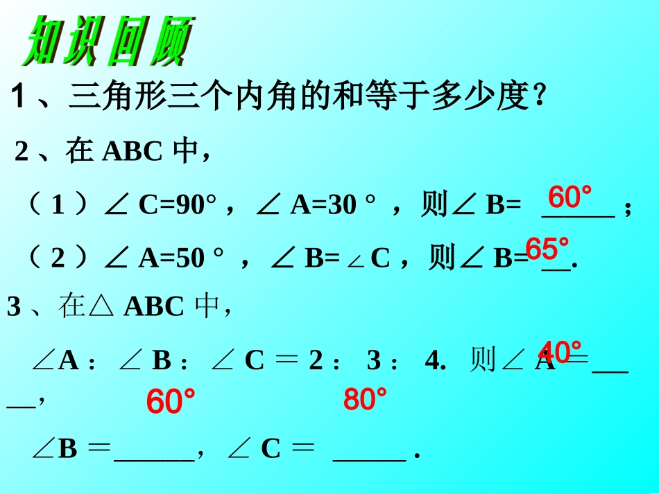 与三角形有关的角外角_第2页