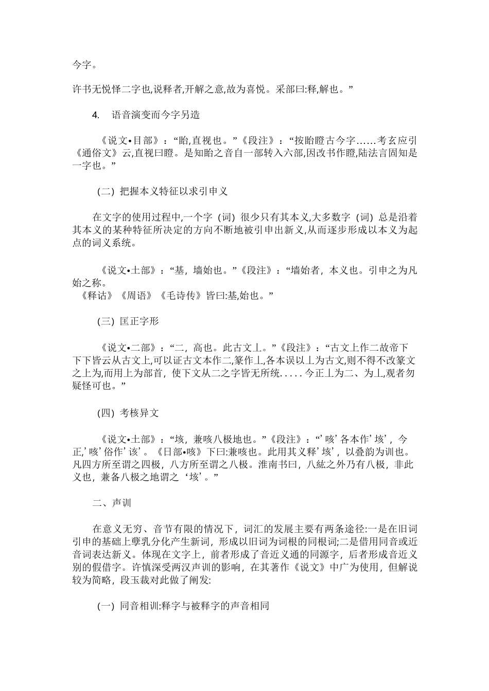 《说文解字注》训诂说略_第2页