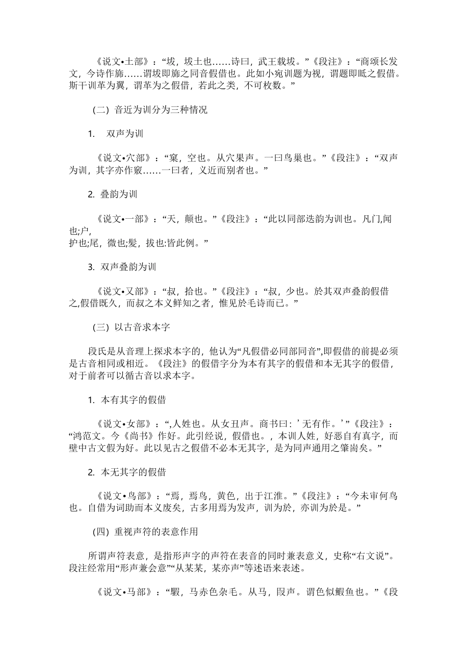 《说文解字注》训诂说略_第3页