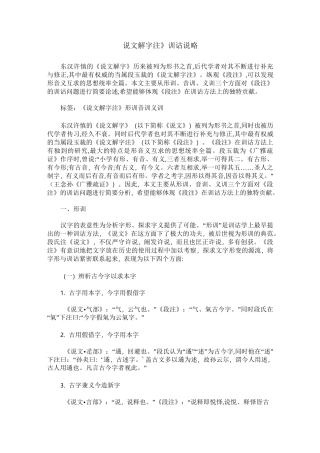 《说文解字注》训诂说略