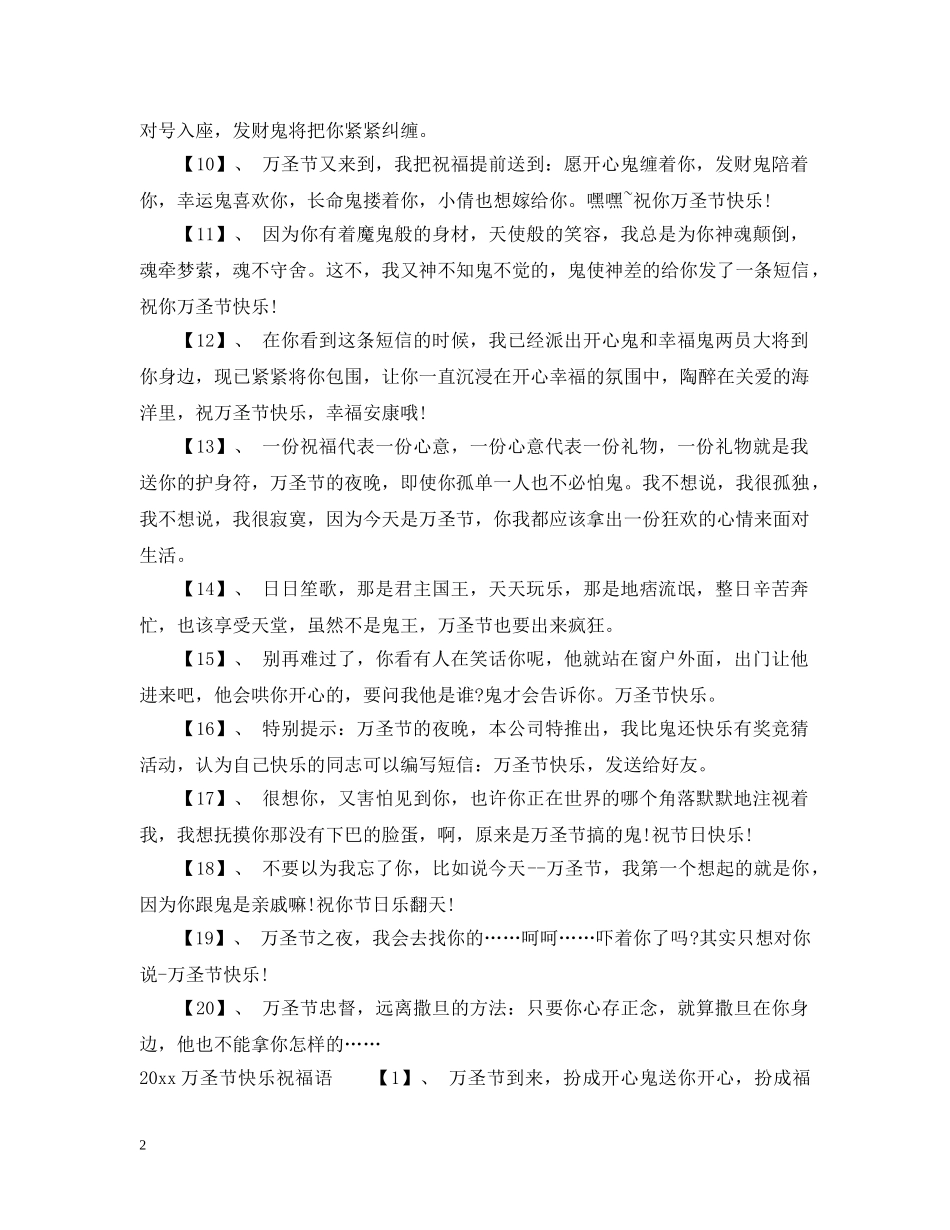 万圣节送给朋友的祝福句子最新_第2页