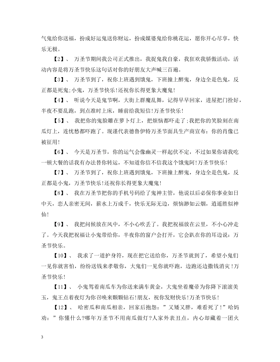 万圣节送给朋友的祝福句子最新_第3页