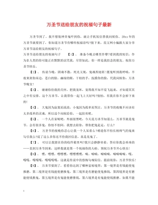 万圣节送给朋友的祝福句子最新