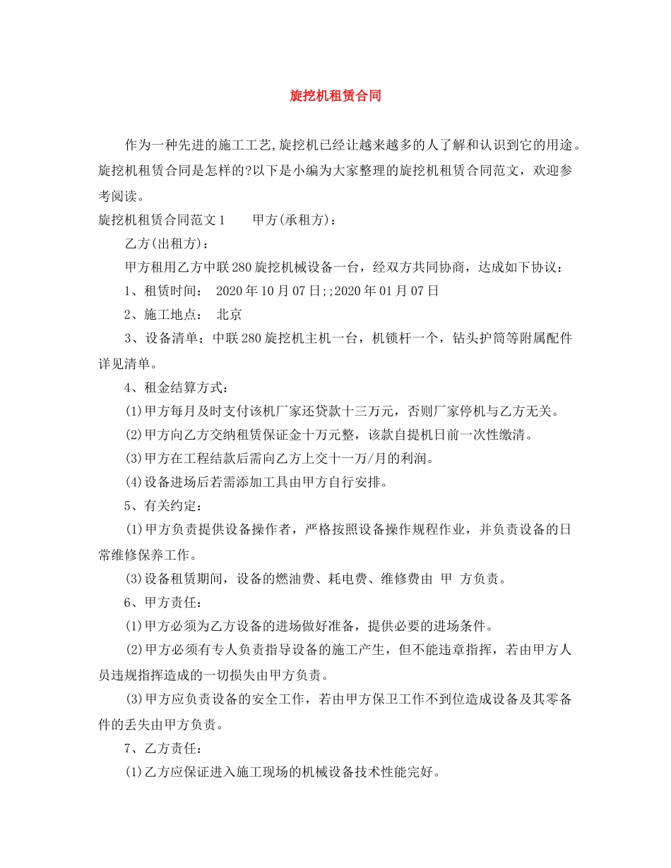 旋挖机租赁合同 _第1页