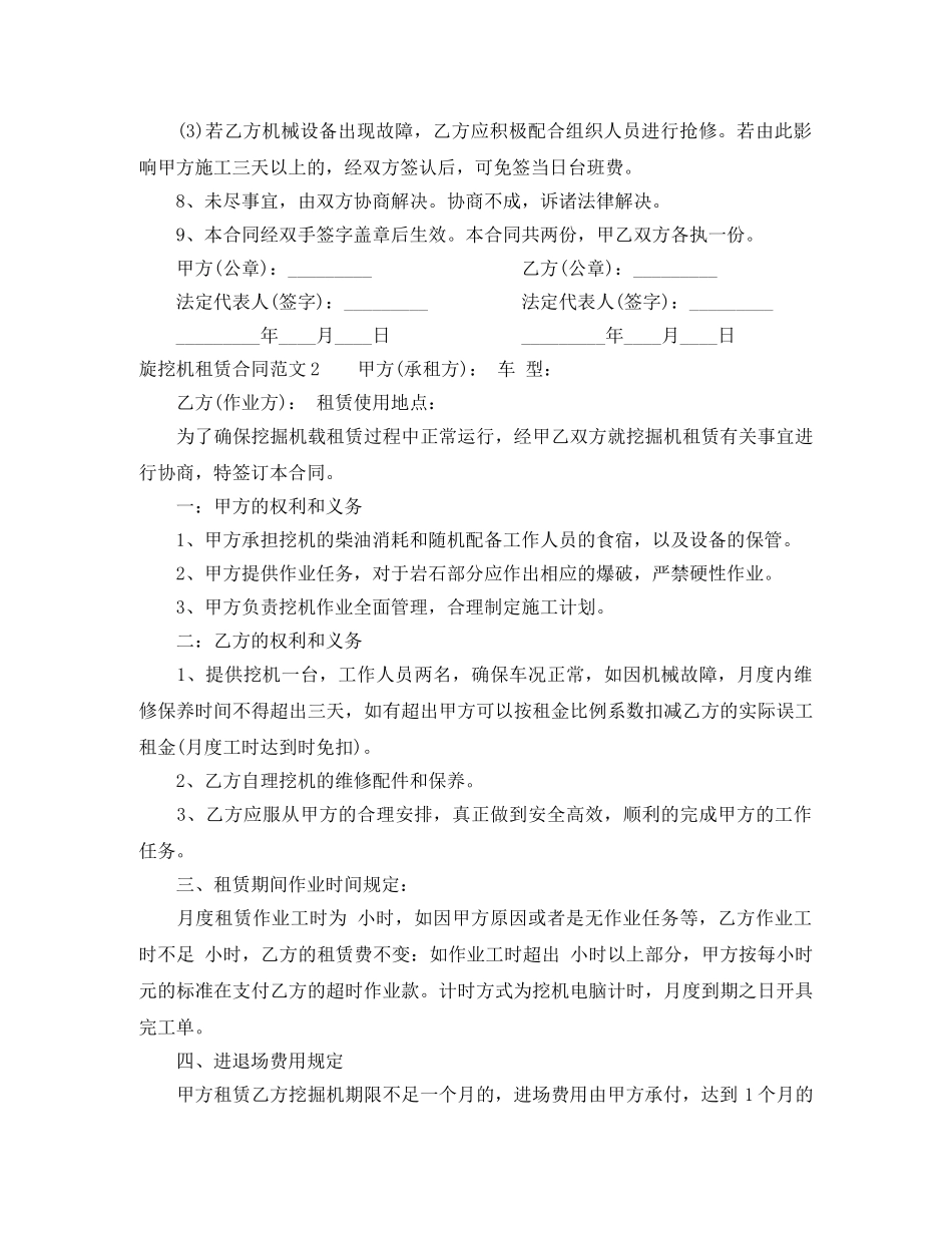 旋挖机租赁合同 _第2页