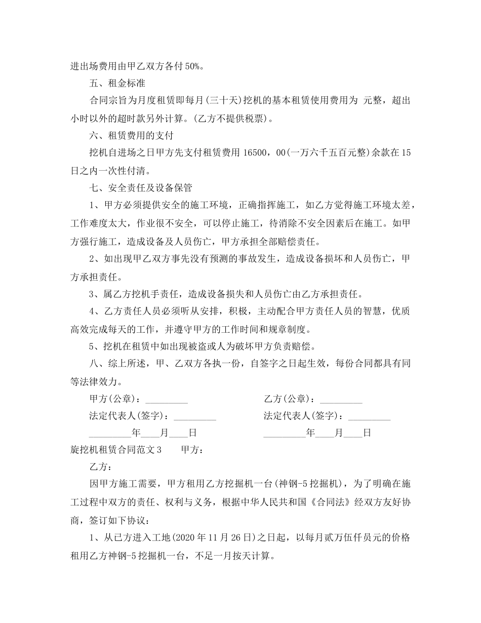 旋挖机租赁合同 _第3页