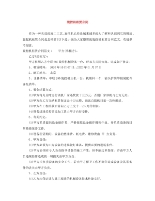 旋挖机租赁合同 