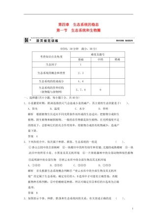 【创新设计】2013-2014学年高中生物-4-1生态系统和生物圈试题-苏教版必修3
