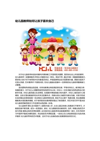 幼儿园教师如何让孩子喜欢自己