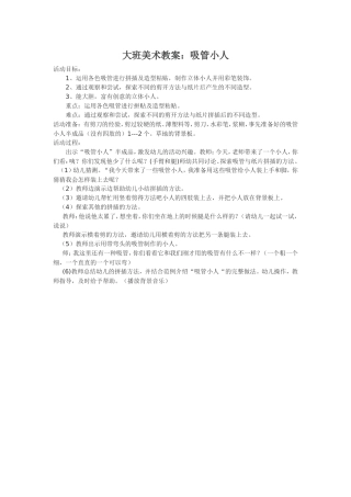大班美术教案：吸管小人
